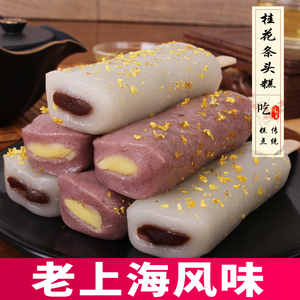 桂花条头糕糯叽叽老上海特产红豆麻薯零食传统糕点糯米好吃的点心