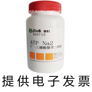 ATP Na2≥98%5-三磷酸腺苷二钠盐生物科研试剂987-65-5开电子发票