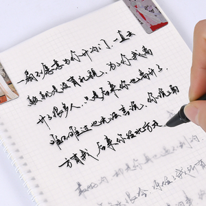 卜平凡手写体修行语录美文练字帖连笔行书钢笔字帖美工笔行草硬笔书法