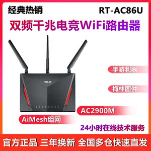 asus华硕 rt-ac86u千兆端口 梅林固件aimesh 游戏加速 无线路由器