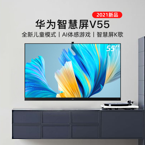 华为智慧屏新品v552021款畅连视频通话帝瓦雷智能液晶全面屏电视