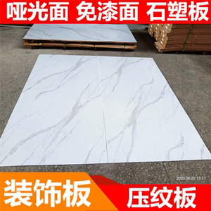 石塑uv板哑光仿石纹装饰板免漆板鱼肚白仿大理石纹板背景墙护墙板