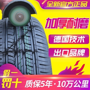 2015款全新克鲁兹15新款经典科鲁兹专用静音汽车轮胎四季钢丝轮胎