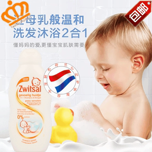 荷兰Zwitsal婴幼儿温和润沐浴乳包邮洗发露二合一 儿童进口沐浴露