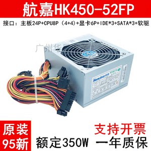 台式机电脑电源航嘉HK450-52FP HK350-55AP 电源 HK400-55AP 300W