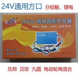 电动轮椅充电器24v通用铅酸锂电代步车贝珍九圆吉芮互帮/邦12ah20
