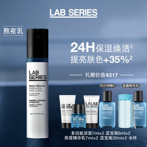 lab series朗仕男士熬夜精华乳液保湿霜人参烟酰胺