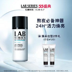 lab series朗仕熬夜精华乳液男士护肤品保湿滋润