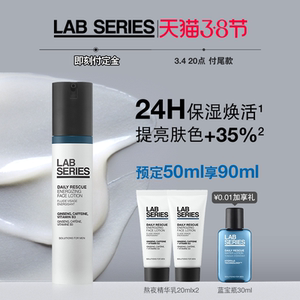 【女王节预售】lab series朗仕男士熬夜精华乳液保湿霜人参烟酰胺