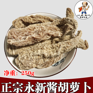 永新酱胡萝卜 煲汤珍品 江西井冈山农家干货土特产 永新特产250g