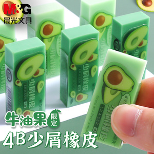 晨光水果橡皮擦得干净少屑无毒学生儿童4b绘画橡皮牛油果绿色果冻创意