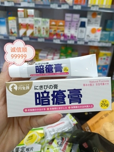 香港购月兔牌暗疮膏25g油脂性皮肤青春痘