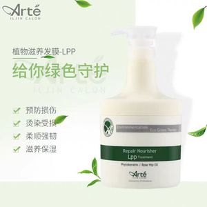 韩国正品进口Arte阿丽德lpp发膜深层修复营养蛋白倒膜酸性护理
