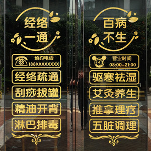 养生馆玻璃门贴纸中医馆小儿推拿店装饰墙贴按摩店广告字门贴字贴