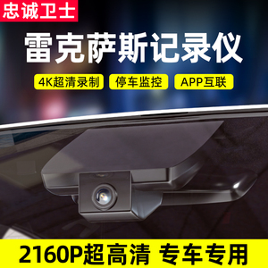 忠诚卫士适用雷克萨斯es200rx300nx200ux行车记录仪原厂改装专用