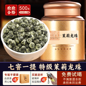 茉莉花茶特级浓香型 茶叶2024新茶绿茶花茶广西横县茉莉龙珠500g