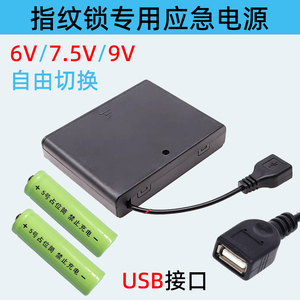 指纹锁保险柜外接外置应急充电供电通用电源盒6V7.5V9V多功能通用