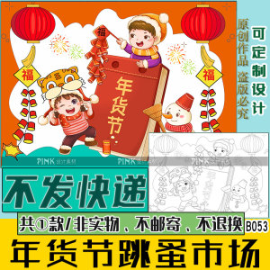 年货节幼儿园摊位牌儿童跳蚤市场摊位海报小学生爱心义卖市场招牌