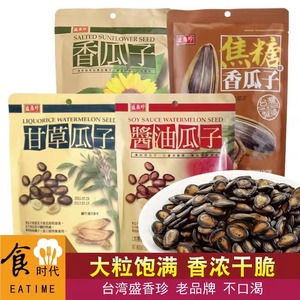 台湾盛香珍酱油甘草南瓜香瓜子西瓜子零食进口坚果炒货茶点葵花籽