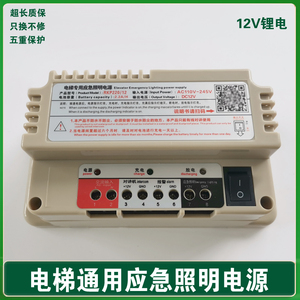 电梯应急照明电源12V锂电RKP220/12D对讲机电源灯模块蓄电池220V