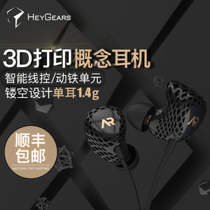 Heygears黑格 AR安然3D打印动铁HIFI耳机入耳式苹果通用MFI认证