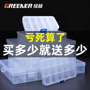 绿林收纳盒零件透明塑料盒电子元件多格工具样品分类螺丝配件物料