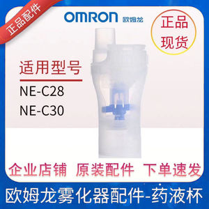 欧姆龙雾化器原装配件药液杯连接气管面罩咬嘴NE-C28/C30商品属性