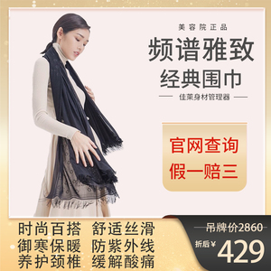佳莱频谱官网正品和迩美雅致经典缓疲劳改善颈部促进循环披肩围巾