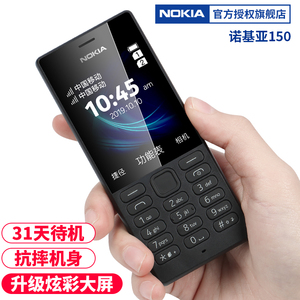 【直降30】 Nokia/诺基亚 150直板老人机按键机学生备用手机超长待机老年机大屏大声经典款正品官方旗舰店