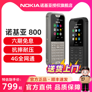 【6期免息】Nokia/诺基亚 800 DS三防功能老人手机4G全网通直板按键超长待机电信老年机军工品质官方旗舰店