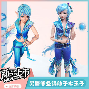 叶罗丽男娃娃水王子男孩