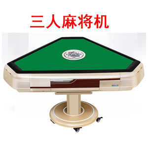 三人麻将机全自动静音可折叠电机麻将桌三缺一麻将机 三人