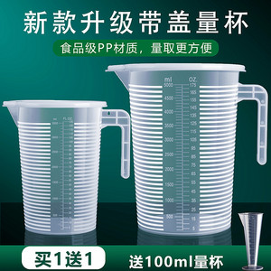 加厚塑料量杯大容量5000ml量筒带盖子奶茶店专用食品级计量刻度杯
