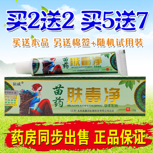 狼威肤毒净草本乳膏15g/支皮肤外用止痒膏软膏正品一支包邮 5送7