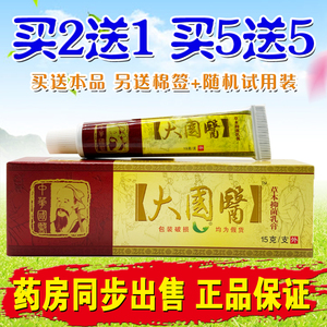 铭恩鸣恩大国医草本抑菌乳膏15g大国医软膏皮肤外用正品包邮