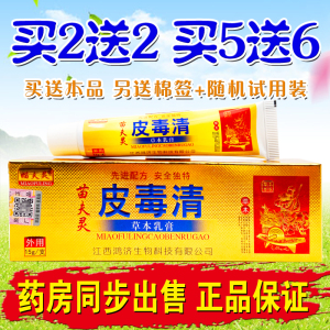 瞄夫灵苗夫灵皮毒清草本乳膏皮肤外用抑菌止痒软膏湿痒 买2送2