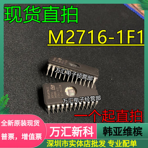 全新现货M2716-1F1 ST存储芯片M27C16/M2716/M2732/27C32直接拍