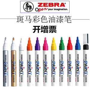 日本ZEBRA斑马黑白金油漆笔记号笔MOP-200M补漆笔油性笔防水