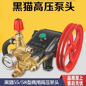 上海黑猫55型58型40型商用高压清洗机洗车泵刷车泵纯铜泵头总成