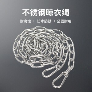 不锈钢链条晾衣绳晒衣绳户外防生锈防风防滑铁链子凉衣绳晒被绳子