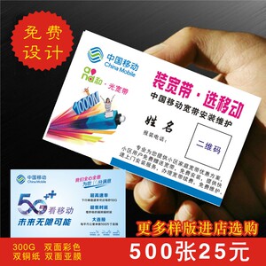 中国移动营业厅5g名片制作免费设计pvc防水卡片定制电信宽带订做