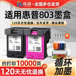 803墨盒可加墨适用惠普hpDeskjet 2132 2621 2622 1112 1110 2131 2130  2623 2628打印机连供XL连喷黑色彩色