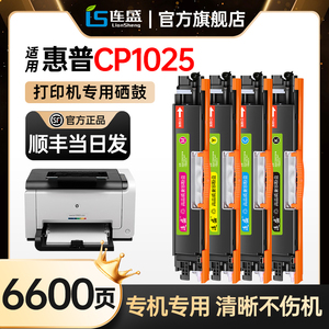 【顺丰包邮】适用惠普CP1025nw m177fw专用硒鼓Color LaserJet Pro HP 彩色打印机粉盒CE314A成像鼓CE310A