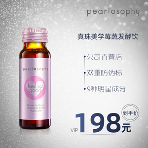 pearlosophy真珠美学酵素莓蔬发酵饮料新盈发酵复合饮品珍珠美学