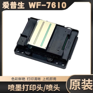 爱普生WF-7610喷头WF-7620 WF-3620 3640 7111 3720 L1455打印头