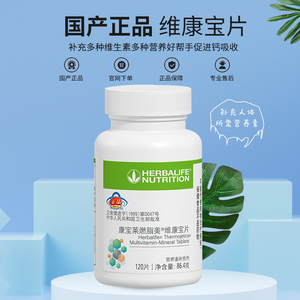 康宝莱维康宝片 康宝莱国产正品官网 国产康宝莱原装正品维康宝