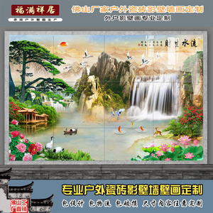院子瓷砖福字影壁墙画流水生财山水风景影壁旭日东升海纳百川风景