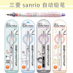 新款日本三菱uni三丽鸥大耳狗美乐蒂维尼熊咒术自动旋转芯铅笔0.5