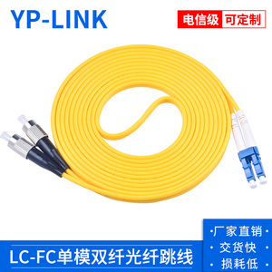 单模双芯光纤跳线LC-FC 3M5/10/20/25/30米小方转圆室内双头尾纤