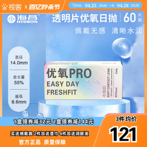 海昌优氧隐形近视眼镜日抛盒60片装一次性隐型眼镜官方旗舰店正品